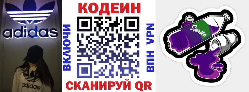 Кодеин Purple Drank  купить закладку  Сафоново 